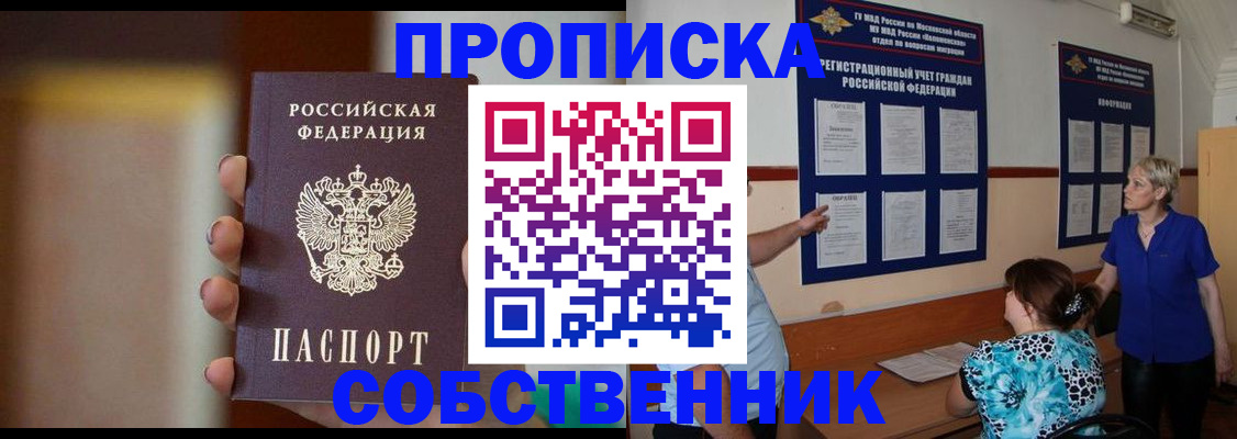 временная регистрация для школы в Лысково