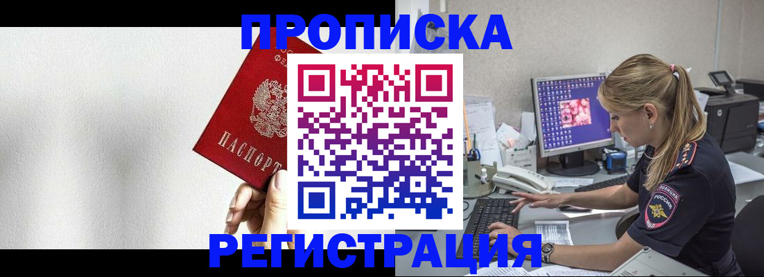 прописка штамп в Лысково